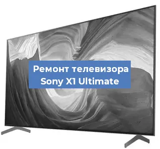 Замена тюнера на телевизоре Sony X1 Ultimate в Волгограде